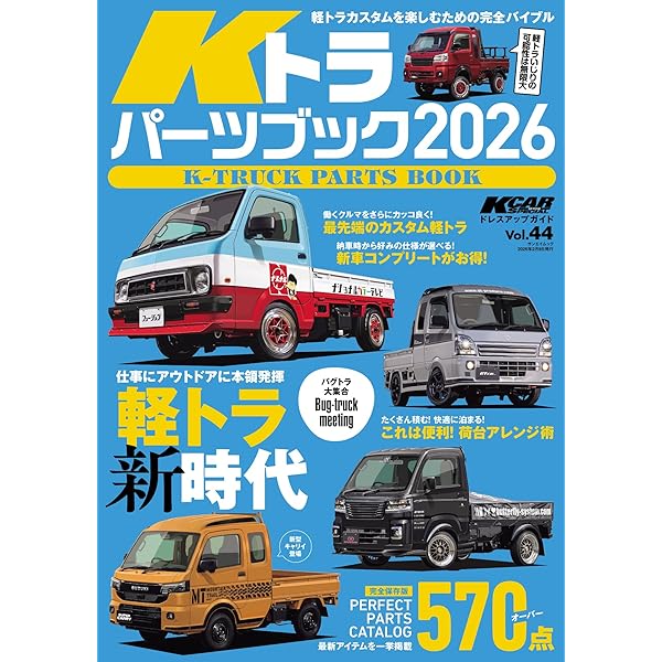 本日限定‼️軽トラ2車分‼️ 新品の本大量まとめ売り 軽トラ CUSTOM Magazine vol.9 (文友舎ムック) |本 | 通販 | Amazon